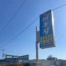 해송정