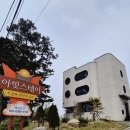 푸드까페연산에스케이뷰점 | 인천 영종도 아빛스테이, 아기와 함께 자쿠지 펜션, 스파 여행 1박 2일
