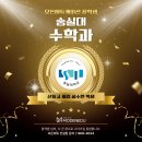 모든에듀케이션 | 2026 숭실대 수학과 합격생, 모든에듀케이션 합격수기(후기)