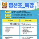 명선초등학교 이미지