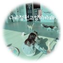 부산다대포 고양이카페 나비정원고양이카페에 다녀왔어요