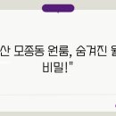 모종동