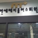 메디플러스의원 이미지