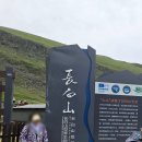 (주) 천지관광 | [공지] 가보고 싶은 백두산 천지 다녀왔어요