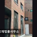 가로재법률사무소 - 강남구 논현로161길 37-1 | 가로재법률사무소