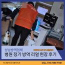 은행2동 | 성남방역업체 리얼 현장 후기