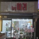 송정동 미용실 BY마리 송정리 컷트맛집 염색 후기 내돈내산