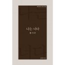 오늘이라는 사막 『매일경제/시가 있는 월요일』 나는 너다-503 / 황지우 이미지