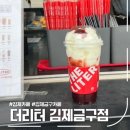 비타민금구의원 | 김제 금구 가성비 카페 더리터