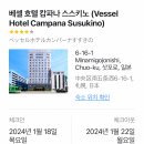 [2024.01.18-01.22] 삿포로 여행 🇯🇵 / 첫째 날 ① 베셀 호텔 캄파나 스스키노 ② 스스키노 쇼핑거리 ③...