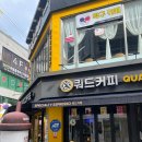 쿼드커피여수