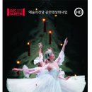 예술의전당 영상화사업<SAC on Screen>호두까기 인형 상영 이미지