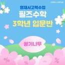 브레인수학학원 이미지