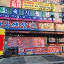 아구세상 익산본점 이미지