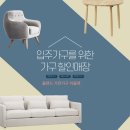 세일가구 - 남양주시 천마산로16번길 28 | 세일가구