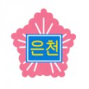 서울은천초등학교 이미지