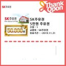 sk 모바일 주유 상품권 판매합니다! 이미지