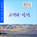 그녀의바다 이미지