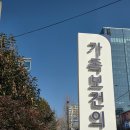 (사)인구보건복지협회 부산시지회 가족보건의원 | [부산] 임신 34주차 가족보건의원 막달검사 무료 후기