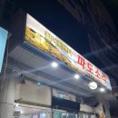 조양횟집 | [속초 맛집] 🌊 속초 현지인 추천 횟집, ‘바다소리횟집’ 솔직 방문 후기