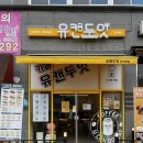 유캔두잇전주대점