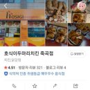 호식이두마리치킨죽곡점 이미지