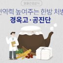 경옥고 효능 및 부작용, 섭취방법 이미지