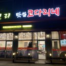 천리맛집코다리네 이미지
