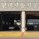 신흥현대자동차공업사 이미지