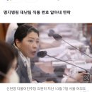 이태원 사고 유가족 왜 신현영에게는 입꾹닫? 이미지