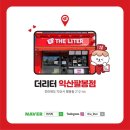 더리터익산팔봉점