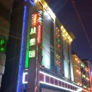 샤롯데모텔 이미지