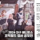 수성애니포스만화학원