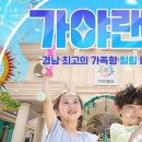 가야랜드 이미지