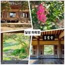 석양두리 | 대구, 달성 하목정(霞鶩亭)ㆍ한국의 아름다운 정자(亭子)