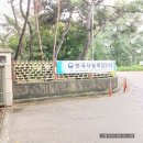 효행로 | [ 한능검 심화 첫 시험 후기] 수원 방송통신대학교 시험장&amp; 시험 직전 공부 방법