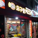 오구쌀피자 송내남부점 | 사당동 59오구쌀피자 야식 2차 먹기/ 먹어 본 후기😋😋