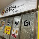 복떡볶이