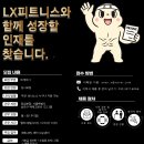 LX피트니스 잠실본점, 멋진 트레이너 동료를 모십니다~! 이미지