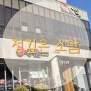 정 깊은 소담 | [영동군 맛집] 1층 정육점에서 고기를 저렴하게! '정깊은소담' 솔직 후기
