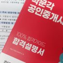 공인중개사(민법) | 공인중개사 합격후기, 합격기준 점수를 넘는 방법은?