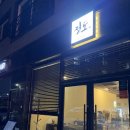 정도 | 대전│괴정동 정도 방문후기/괴정동 이자카야 추천/대전 숙성회 맛집