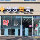 짱짱약국 이미지