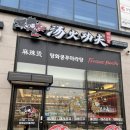 탕화쿵푸마라탕(송악점) 이미지