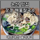 강경부자젓갈상회