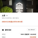 소못 솔직 후기 :: 제주도 돼지고기오마카세 🍽️