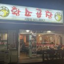 백가네황소곱창 이미지