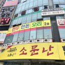 팔룡동363 | [창원] 팔룡동 종합터미널 ‘자연농원’ 봉림점 오리불고기