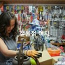 하나철물점 이미지