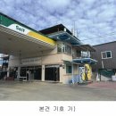영천2주유소 이미지